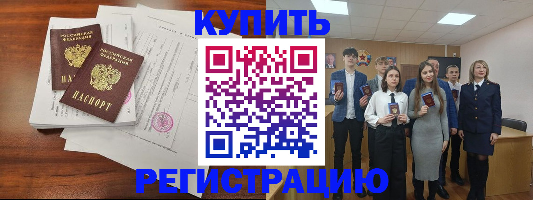 прописка регистрация в Евпатории