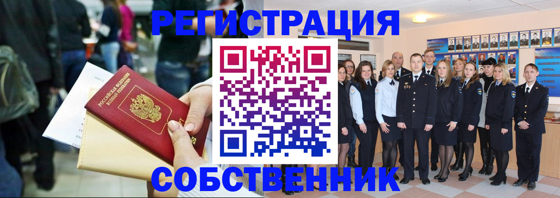 прописка от собственника в Евпатории