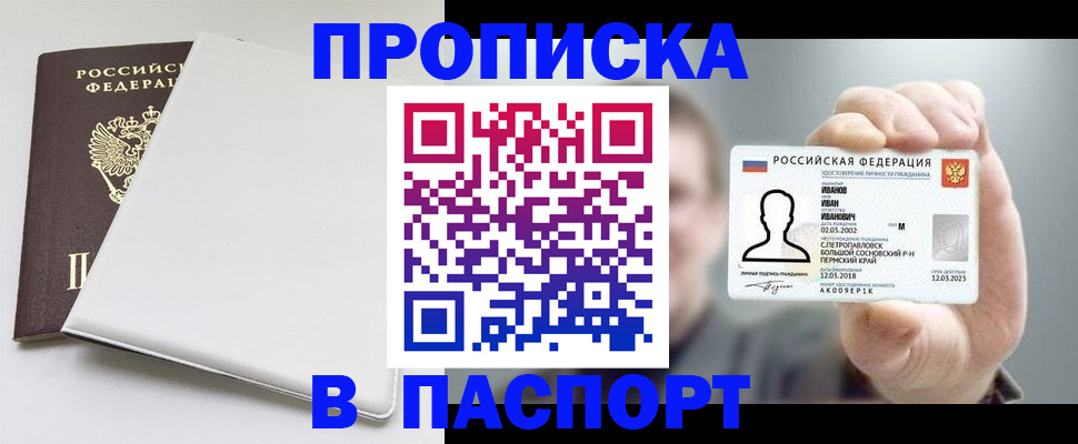 прописка для школы в Евпатории